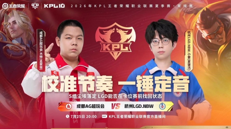 【蜗牛电竞】🎮让二追三!AG逆风翻盘节奏拉满成功击败LGD AG 3-2 LGD
