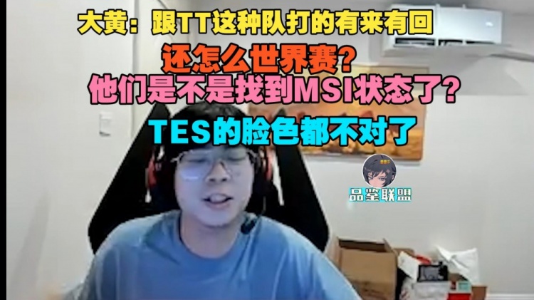 【蜗牛电竞】Wayward:跟TT这种队打的有来有回!他们是不是找到MSI状态了?