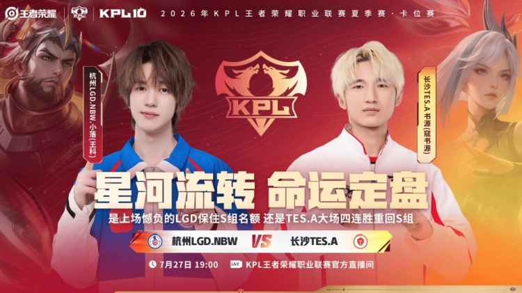 【蜗牛电竞】🎮TES击碎LGD斩获四连胜顺利突围杀入S组 TES 4-2 LGD