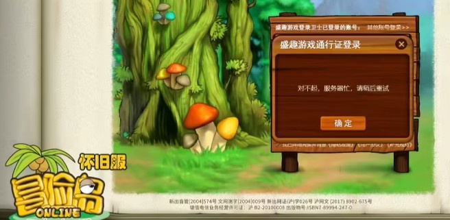 【蜗牛电竞】《冒险岛》怀旧服炸了!玩家挤爆服务器 官方致歉