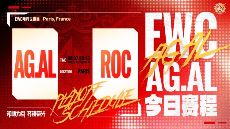 【蜗牛电竞】🎮降维打击 AG战胜ROC与KSG会师决赛 AG 4-0 ROC