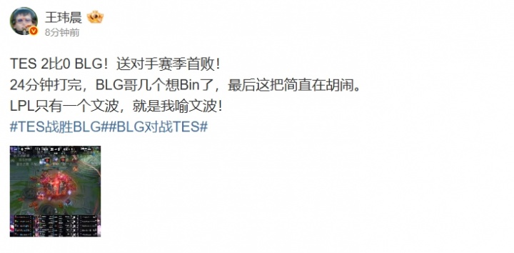 【蜗牛电竞】媒体人:24分钟打完,BLG哥几个想Bin了,最后这把简直在胡闹