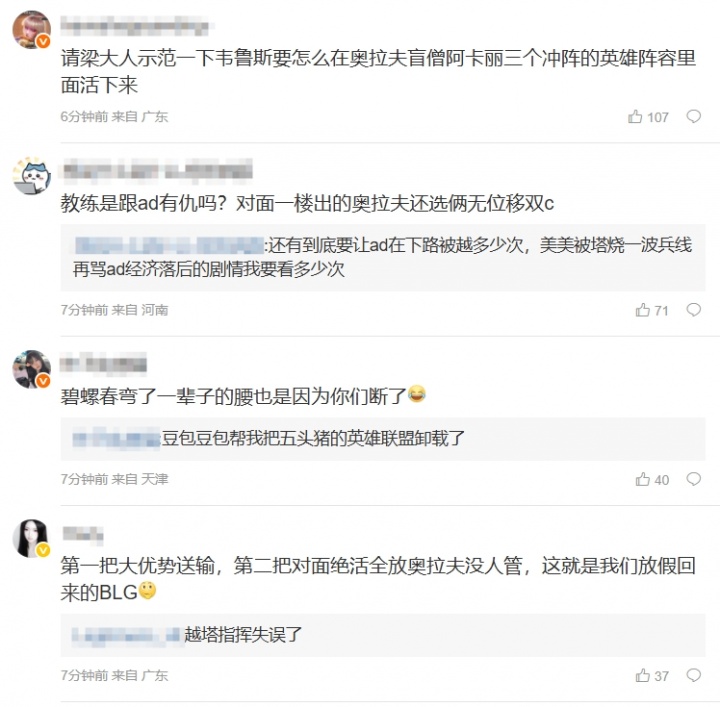 【蜗牛电竞】粉丝热议BLG不敌TES:经典第一把大优势被翻盘 第二把一泻千里