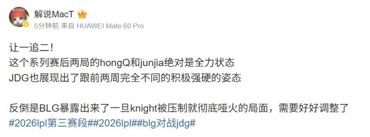 【蜗牛电竞】解说MacT:hongQ和junjia绝对全力状态 knight被压制BLG彻底哑火
