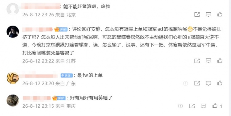 【蜗牛电竞】出师不利!BLG官宣Flandre最新评论狂喷:最fw上单 好有用笑嘻了