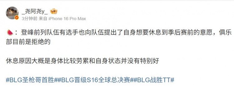 【蜗牛电竞】谁想歇?经纪人:登峰前列队伍有选手想休到季后赛 被俱乐部拒绝