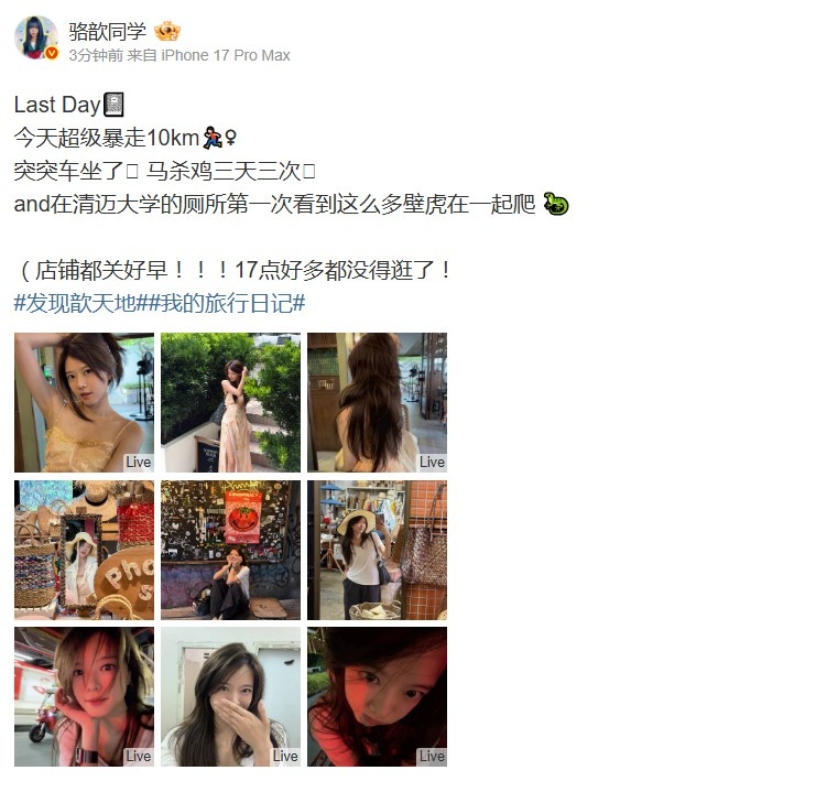 【蜗牛电竞】驼子姐的美照！骆歆分享旅游照：今天超级暴走10km🏃🏻♀️