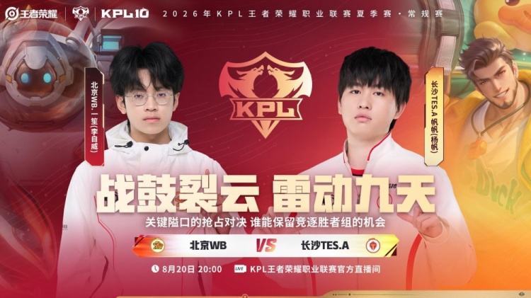 【蜗牛电竞】🎮WB状态不佳遗憾败北彻底无缘胜者组 TES 3-2 WB