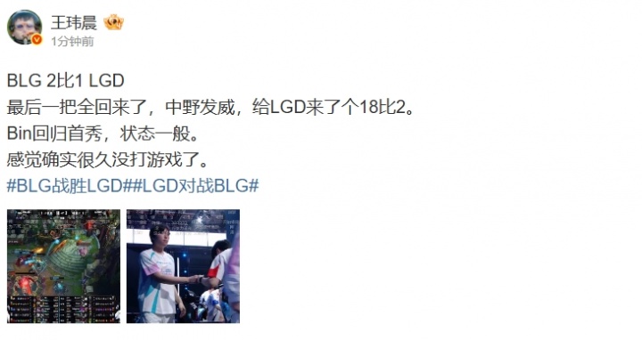 【蜗牛电竞】媒体人：Bin回归首秀状态一般！感觉确实很久没打游戏了