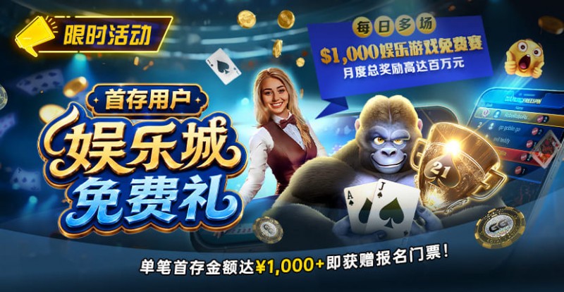 【EV扑克】限时活动:首存用户福利|/wp-content/uploads/2026/08/DepositorsFreeroll-830x430-1.jpg,000专属娱乐城免费赛门票【蜗牛电竞】