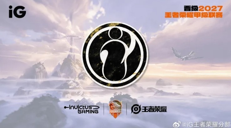 【蜗牛电竞】iG王者分部成立公告:通过27K甲参赛资质评审,迈向K甲赛场