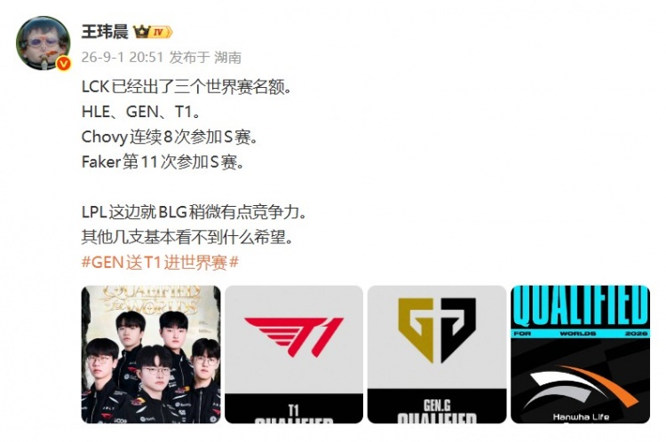 【蜗牛电竞】媒体人：LCK三个世界赛GEN T1 HLE，LPL这边就BLG稍微有点竞争力