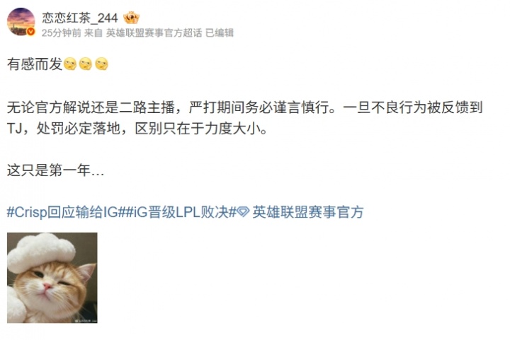 【蜗牛电竞】爆料人：解说或二路主播一旦不良行为被反馈到TJ 处罚必定落地
