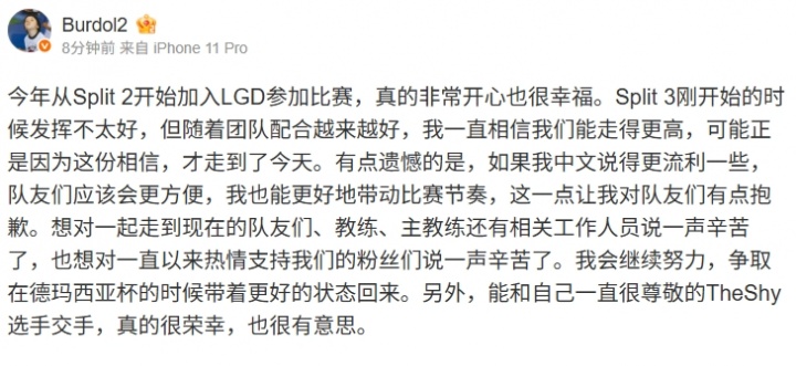 【蜗牛电竞】Burdol赛后发文:能和自己很尊敬的TheShy选手交手 真的很荣幸