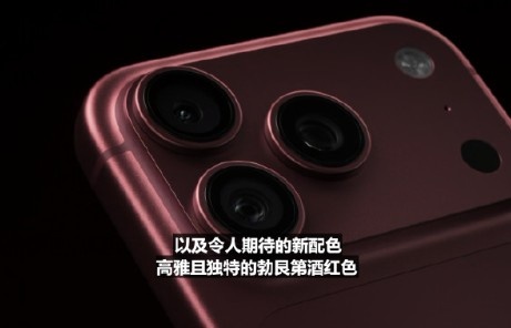 【蜗牛电竞】新CEO不废话！18Pro外观与17相近：新增冰川蓝色、勃艮第酒红色