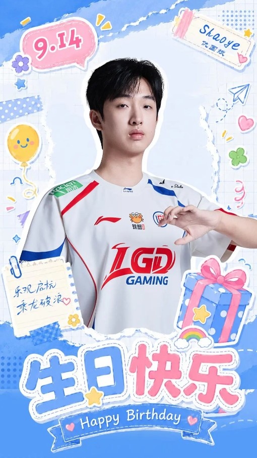 【蜗牛电竞】LGD为Shaoye送上生日祝福:愿平安健康,得偿所愿