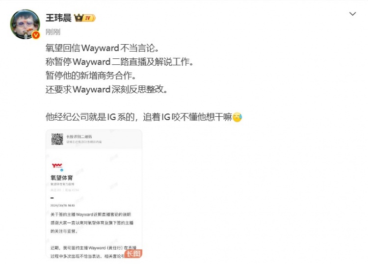 【蜗牛电竞】媒体人看wayward处罚:他经纪公司就是IG系 追着IG咬不懂他想干嘛