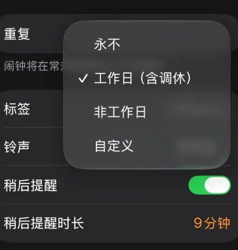 【蜗牛电竞】现在才有！iOS时钟App 史诗级”更新——新增工作日（调休）闹钟