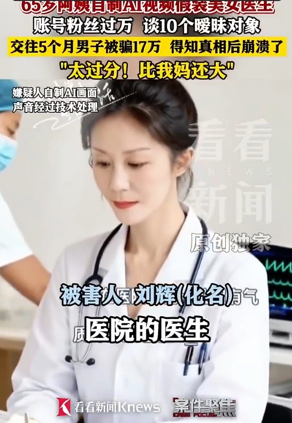 【蜗牛电竞】AI这样用的?65岁大妈换脸90后美女诈骗男子17万 比男子妈妈还大