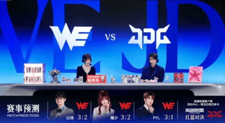 【蜗牛电竞】不被看好以下克上!赛前解说均预测WE战胜JDG进入下一轮