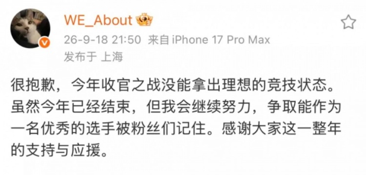 【蜗牛电竞】About更新个人社媒:争取能作为一名优秀的选手被粉丝们记住