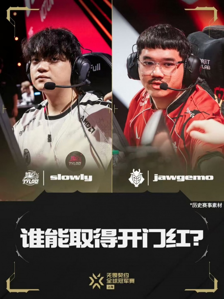 【蜗牛电竞】🎮G2经验老道拿捏TYL斩获自选图胜利 G2 1-0 TYL
