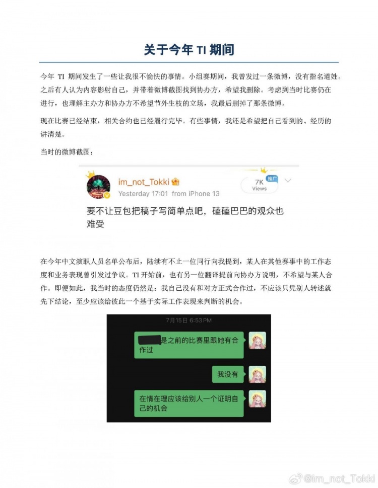 【蜗牛电竞】Tokki炮轰蛋糕Ti工作态度和业务表现:AI总结内容 延误推卸责任