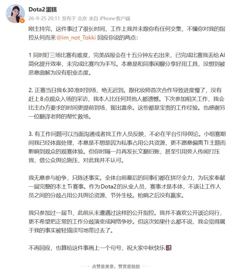 【蜗牛电竞】蛋糕回应Tokki:未完成的比赛手写 延误是和化妆师首次配合进度慢