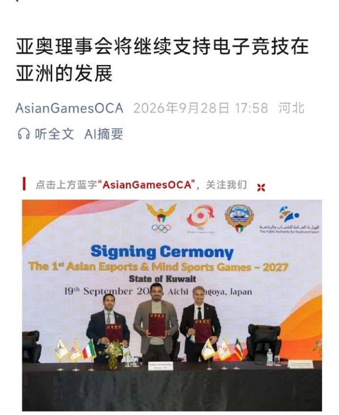 【蜗牛电竞】辟谣!亚奥理事会:没有发布过任何关于电子竞技退出亚运会的决定
