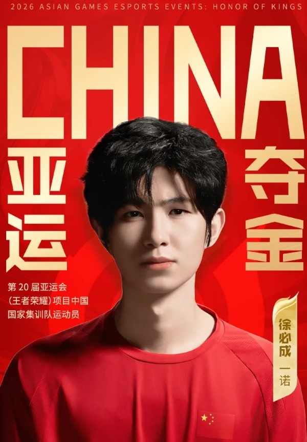 【蜗牛电竞】AG发布长文:23年的亚运会于一诺而言,像是一道分水岭