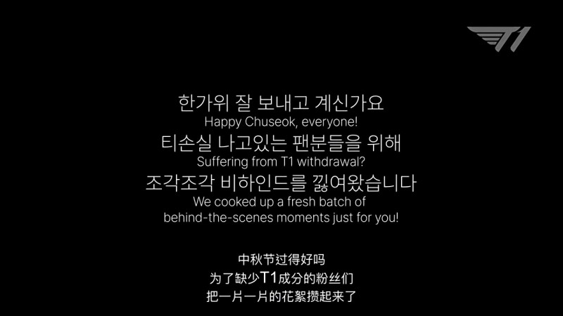 【蜗牛电竞】T1分享队员拍摄花絮合集：不是BLG的感觉吗？
