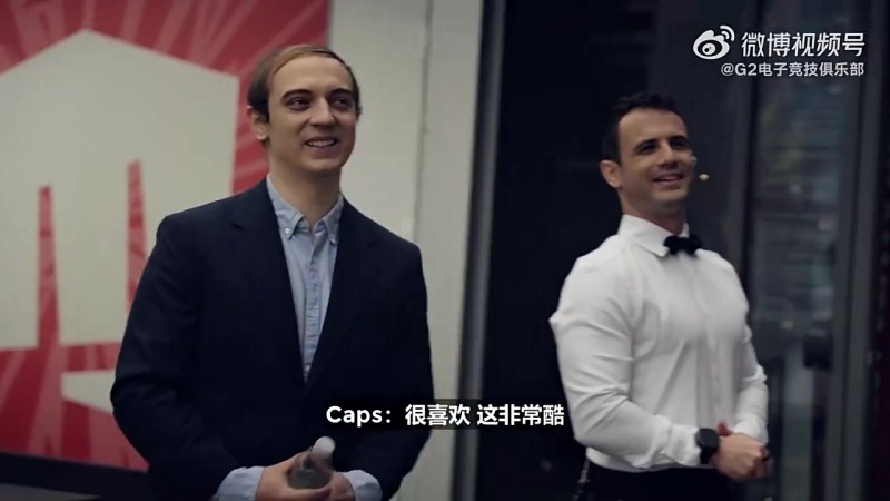 【蜗牛电竞】G2分享Caps名人堂颁奖典礼Vlog：EU之王加冕！