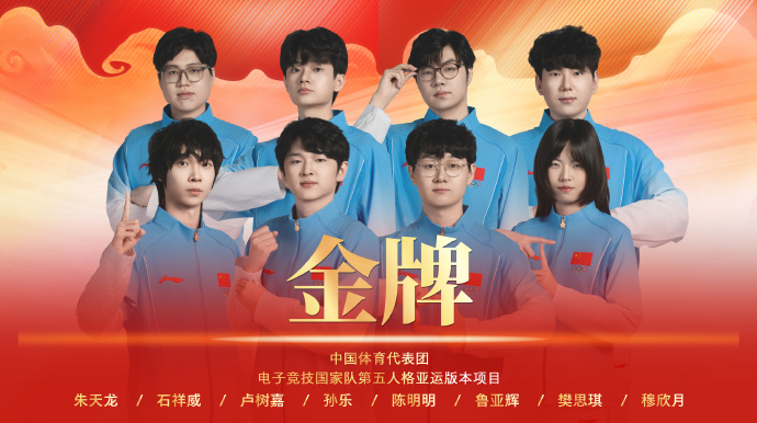【蜗牛电竞】亚运会电竞类第五人格项目:中国队3:2击败东道主日本队夺金