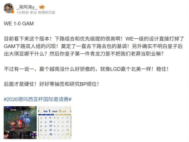 【蜗牛电竞】经纪人看WE胜GAM:赢越南没什么好骄傲,就像LGD赢北美!稳住!