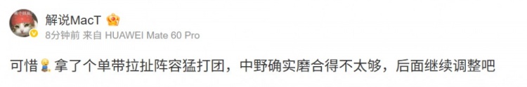 【蜗牛电竞】解说MacT：JD拿了个单带拉扯阵容猛打团，中野确实磨合得不太够