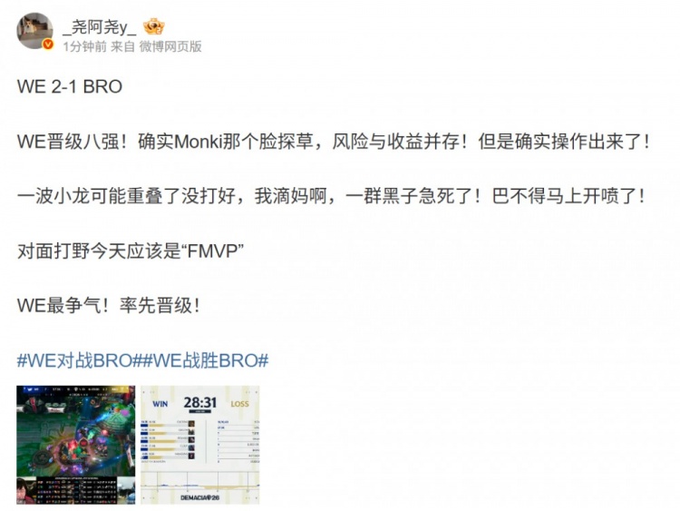 【蜗牛电竞】经纪人:Monki脸探草风险与收益并存 对面打野今天应该是“FMVP”