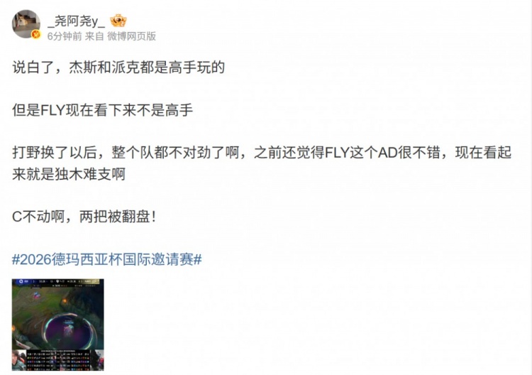 【蜗牛电竞】经纪人评NAVI横扫FLY:杰斯和派克都高手玩的 但FLY看来不是高手