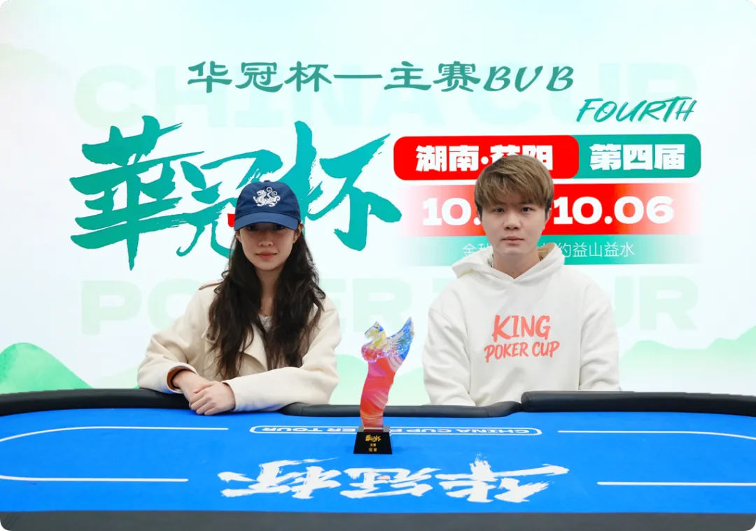 【EV扑克】2026 华冠杯益阳 | 历史时刻!女神降临!方欣妍加冕华冠杯首位主赛女士冠军