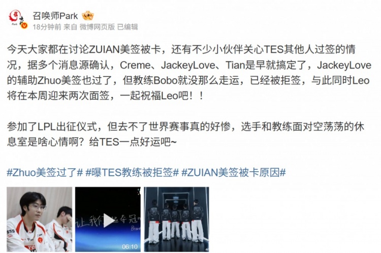 【蜗牛电竞】爆料:TES教练Bobo已经被拒签 Leo将在本周迎来两次面签