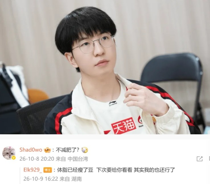 【蜗牛电竞】Elk回复shad0w:我体脂瘦了下次给你看看,其实我的也还行了