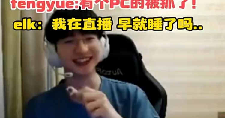 【蜗牛电竞】AD的参团率!Fengyue不知ELK在直播 语音爆料有人PC被抓!!