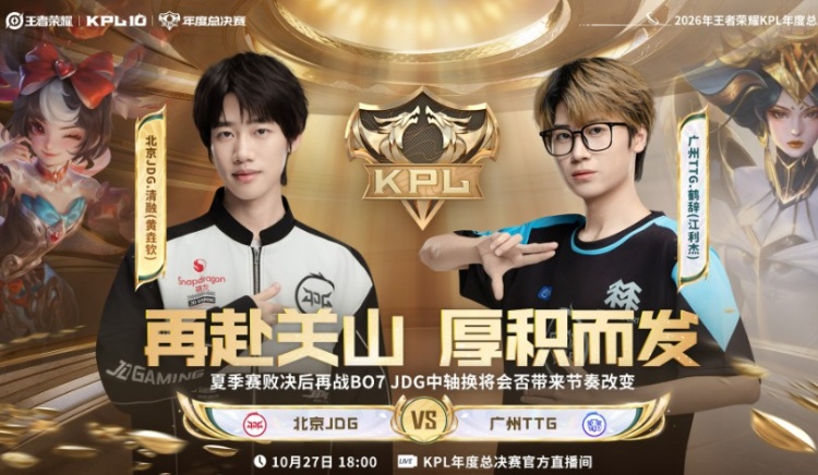 【蜗牛电竞】🎮赛点局JDG三高全破顽强翻盘!无畏钟馗神勾 JDG 4-2拿下TTG