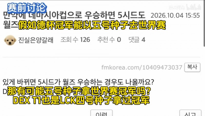 【蜗牛电竞】韩国论坛实时评论LGD 1-2 BFX：Raptor像F22战斗机！感谢少爷